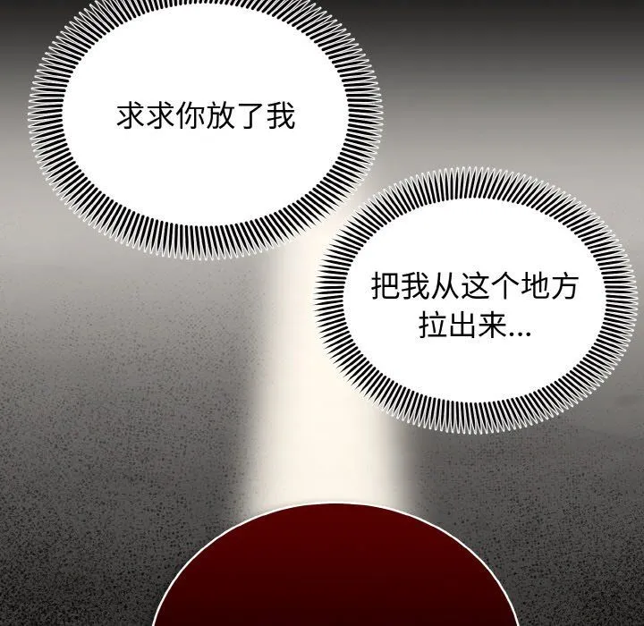 婚姻束缚 第3话 第78页