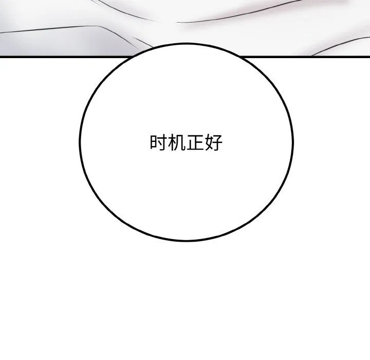 婚姻束缚 第3话 第105页