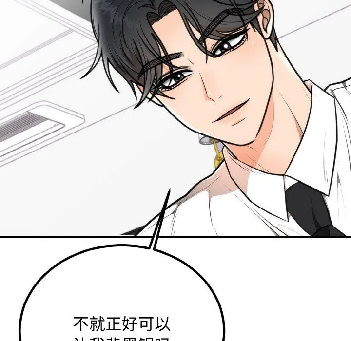 婚姻束缚 第3话 第125页