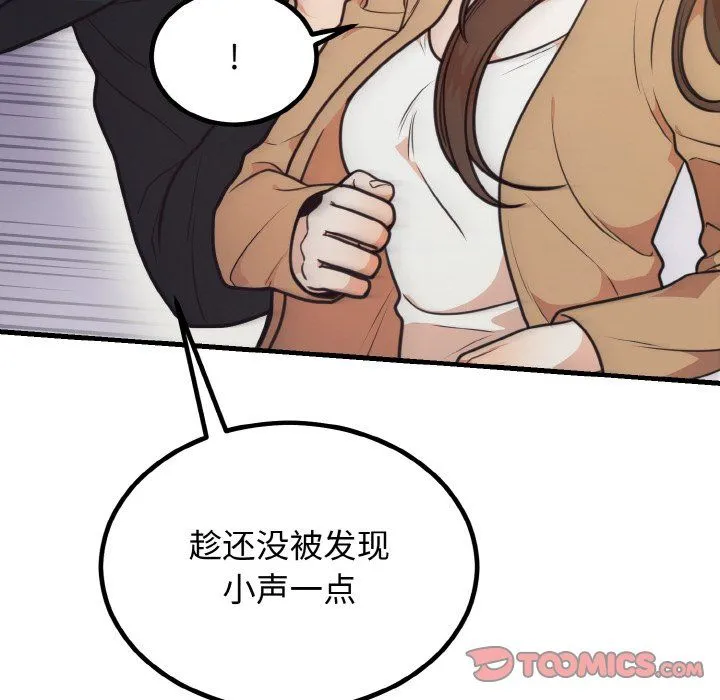 婚姻束缚 第3话 第21页