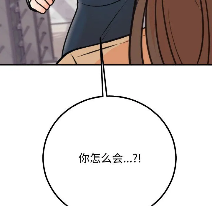 婚姻束缚 第3话 第50页
