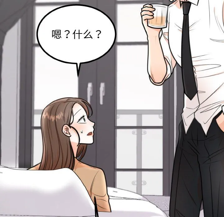 婚姻束缚 第3话 第130页