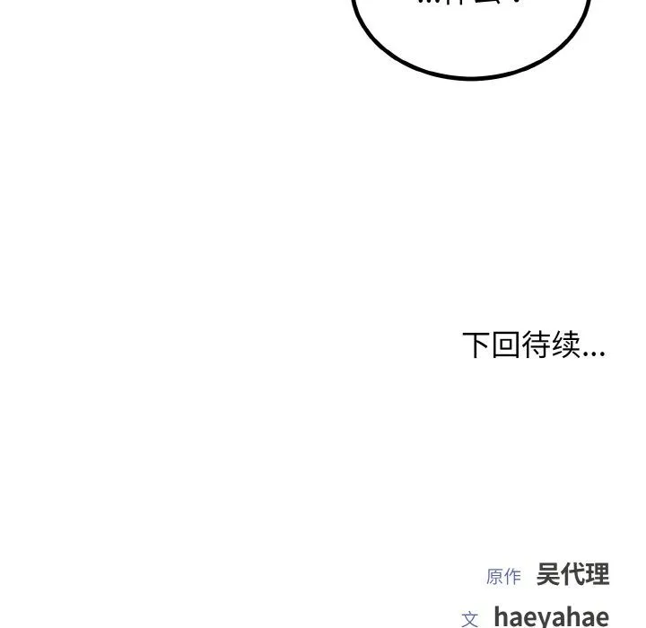 婚姻束缚 第3话 第145页