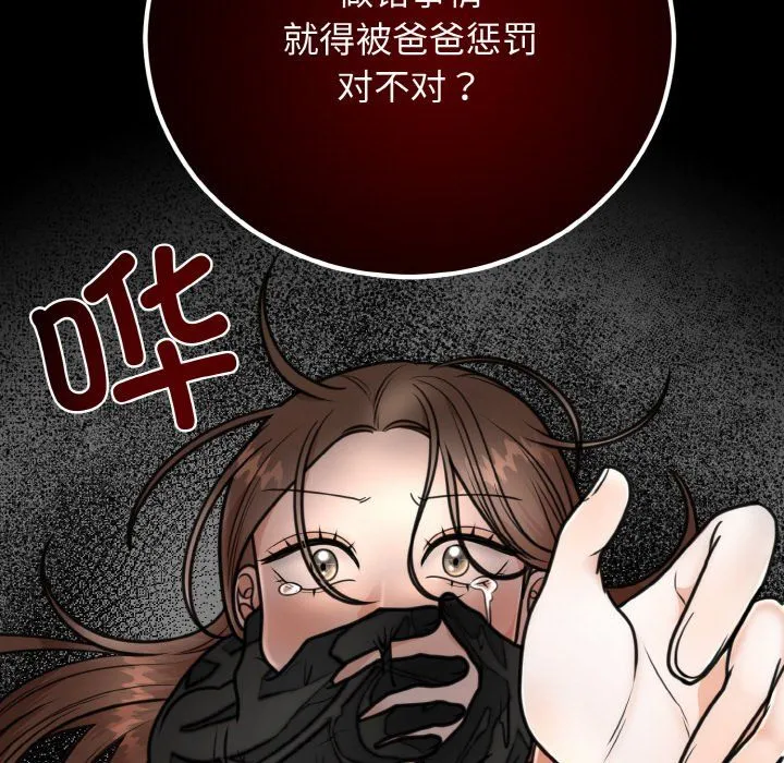婚姻束缚 第3话 第85页