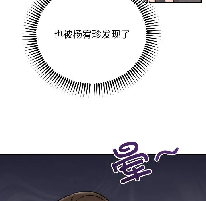 婚姻束缚 第3话 第53页