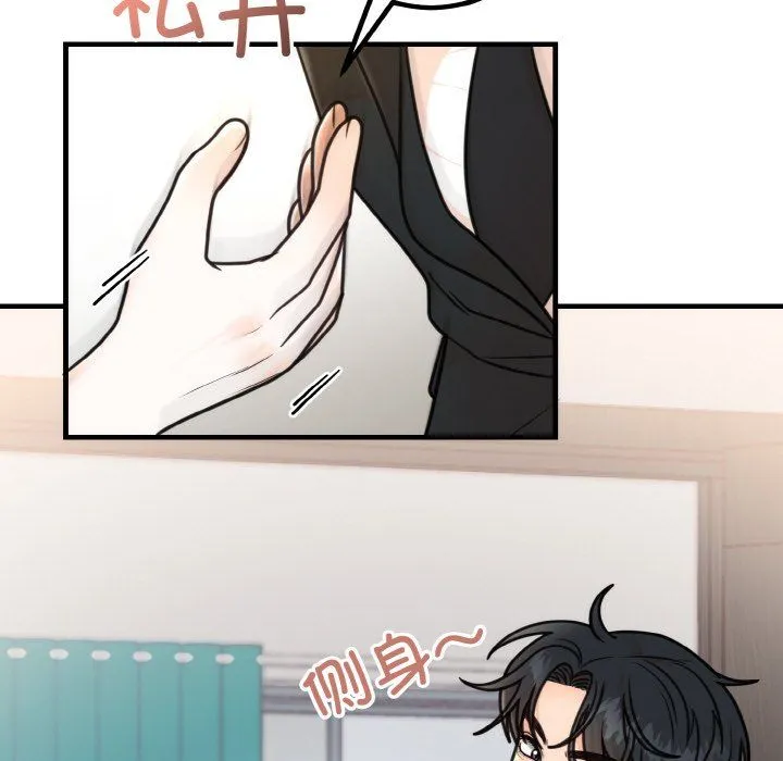 婚姻束缚 第3话 第45页