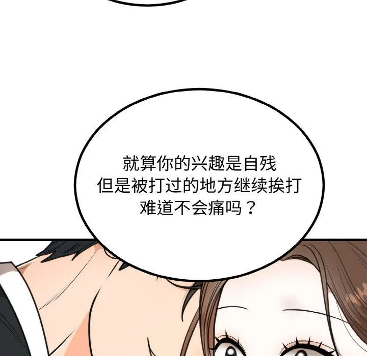 婚姻束缚 第3话 第22页