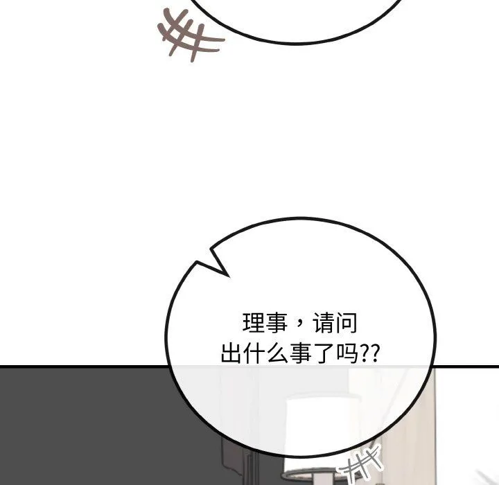婚姻束缚 第3话 第10页