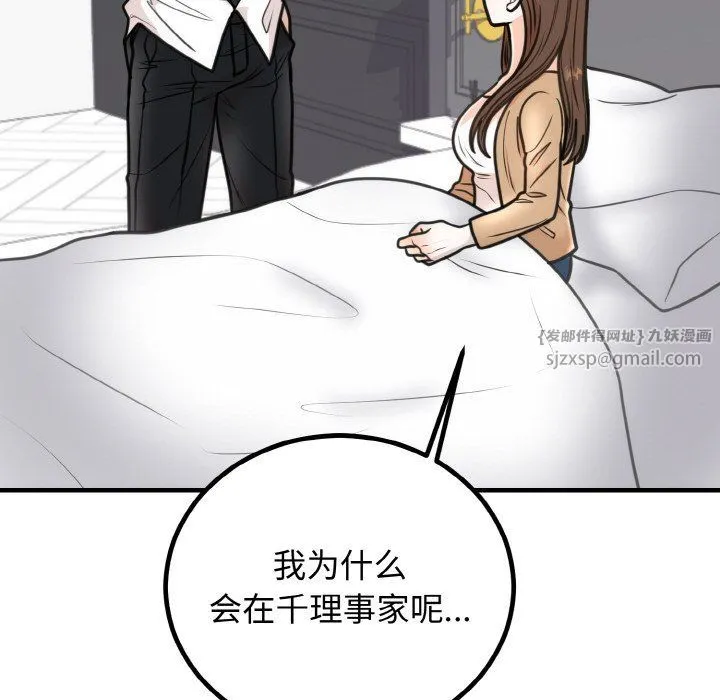 婚姻束缚 第3话 第116页