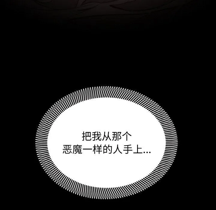 婚姻束缚 第3话 第87页