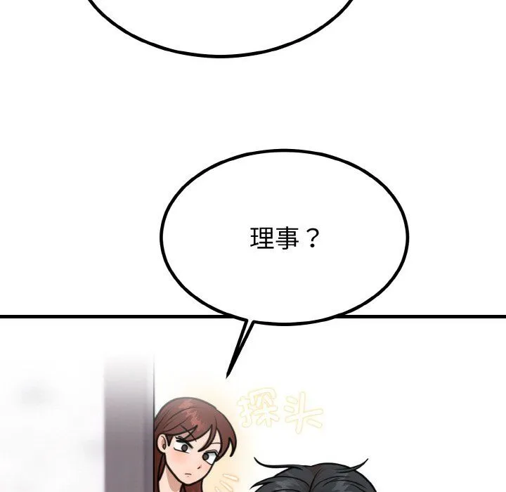 婚姻束缚 第3话 第29页