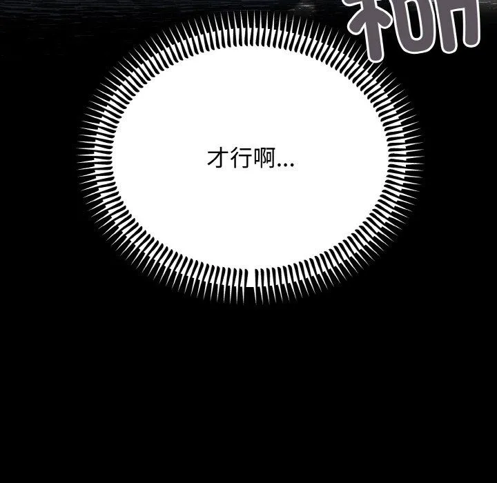 婚姻束缚 第3话 第59页