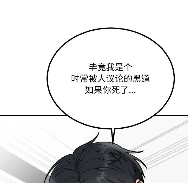 婚姻束缚 第3话 第124页