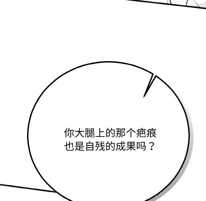 婚姻束缚 第3话 第142页