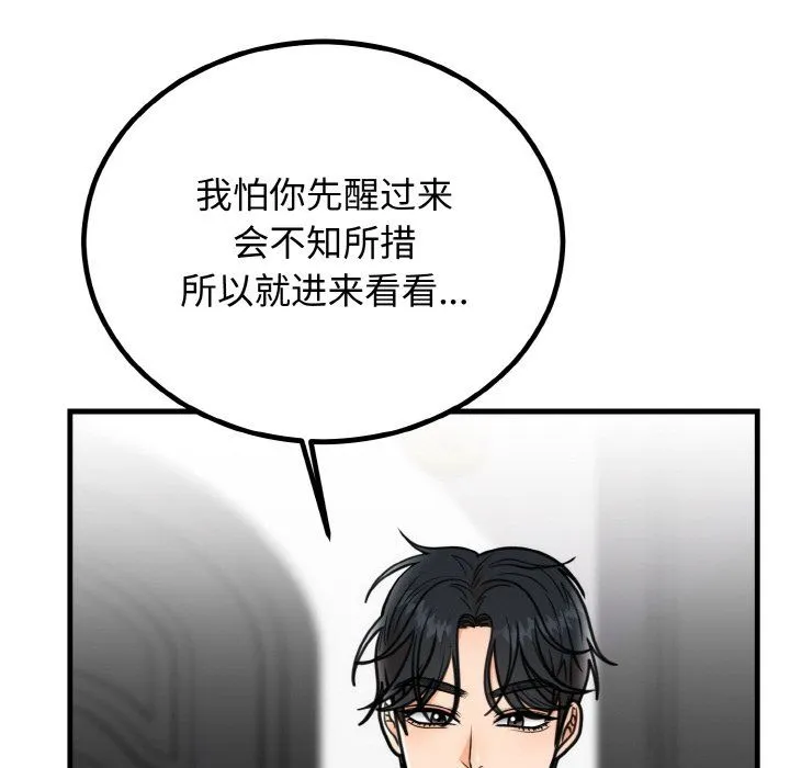 婚姻束缚 第3话 第106页