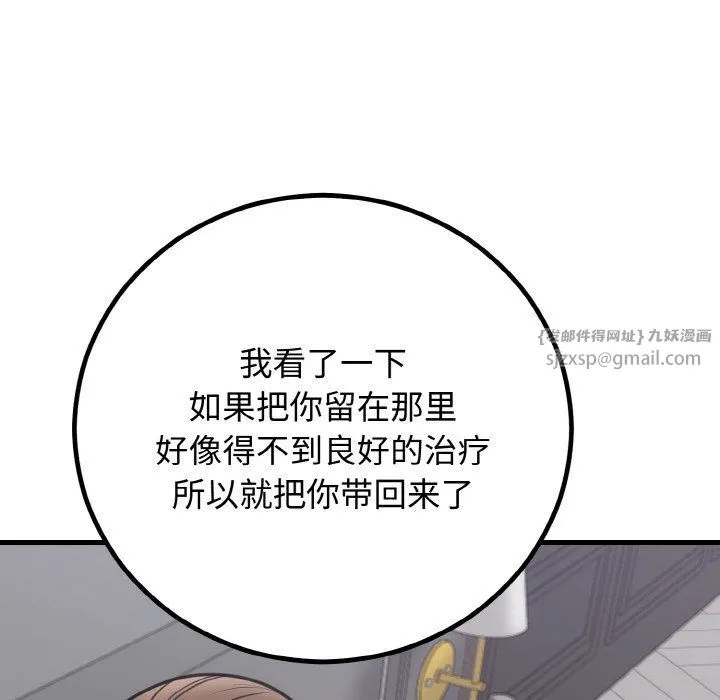 婚姻束缚 第3话 第122页