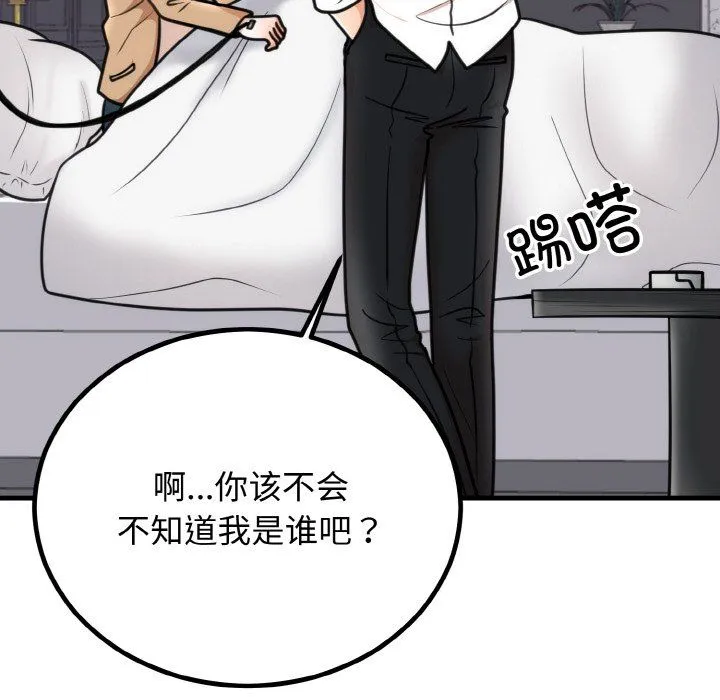 婚姻束缚 第3话 第110页