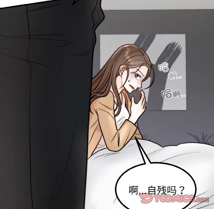 婚姻束缚 第3话 第138页