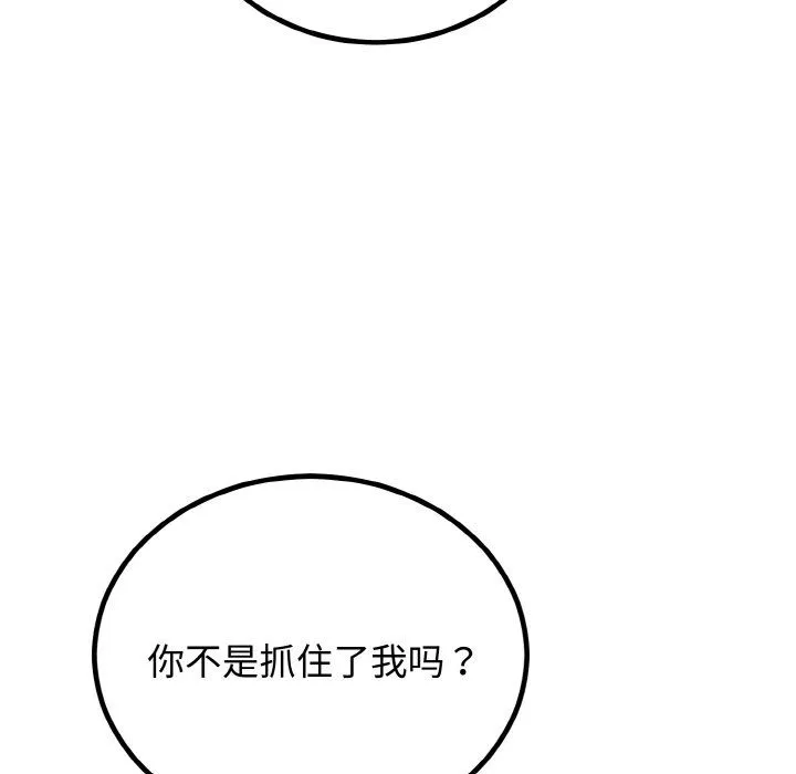 婚姻束缚 第3话 第117页