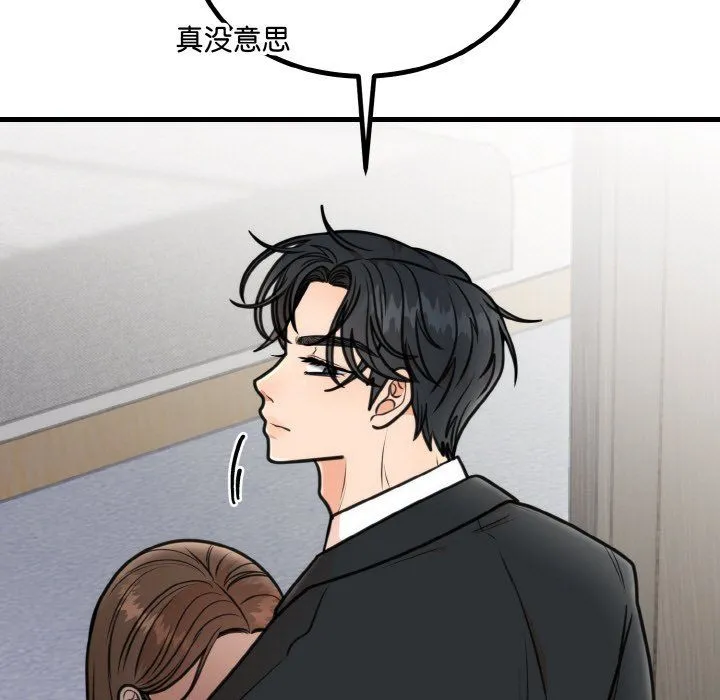 婚姻束缚 第3话 第34页