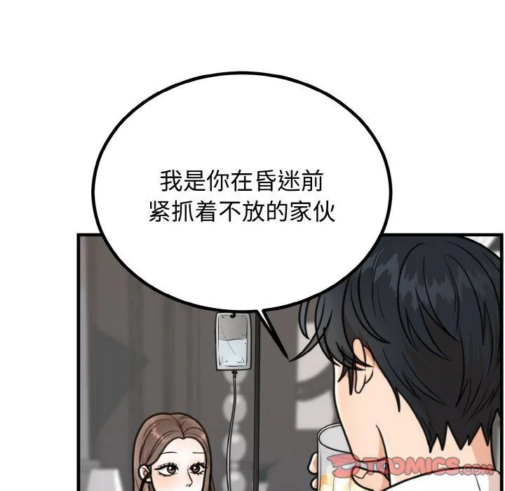 婚姻束缚 第3话 第111页