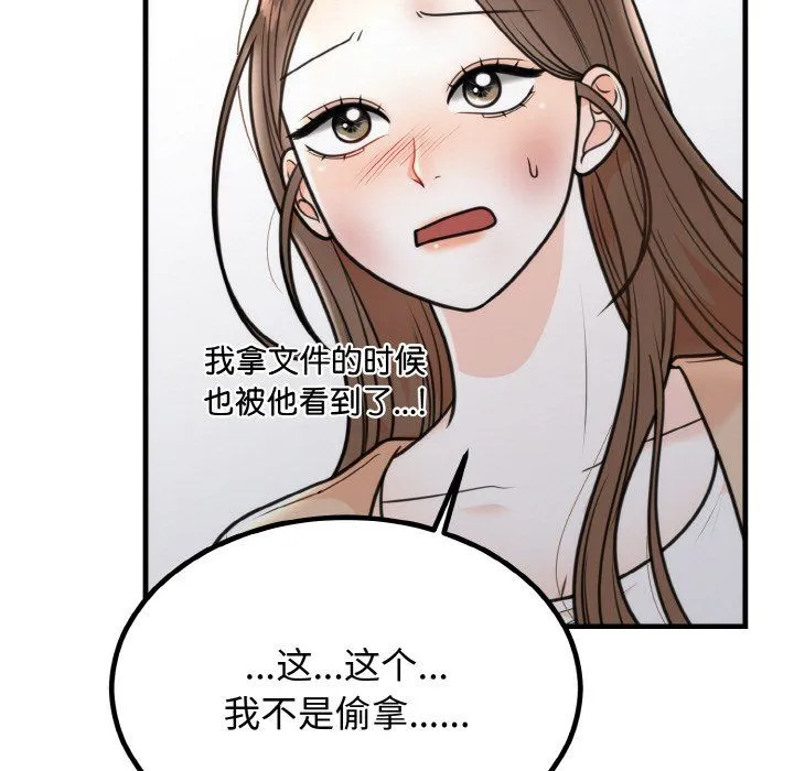 婚姻束缚 第3话 第28页