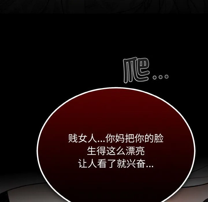 婚姻束缚 第3话 第74页
