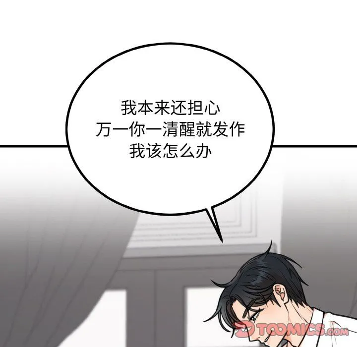 婚姻束缚 第3话 第129页