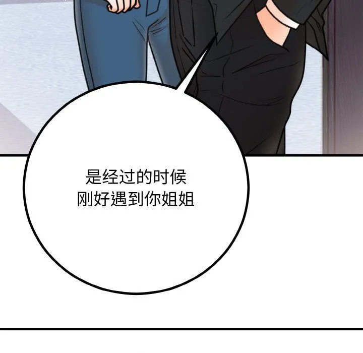 婚姻束缚 第3话 第47页