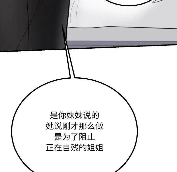 婚姻束缚 第3话 第139页