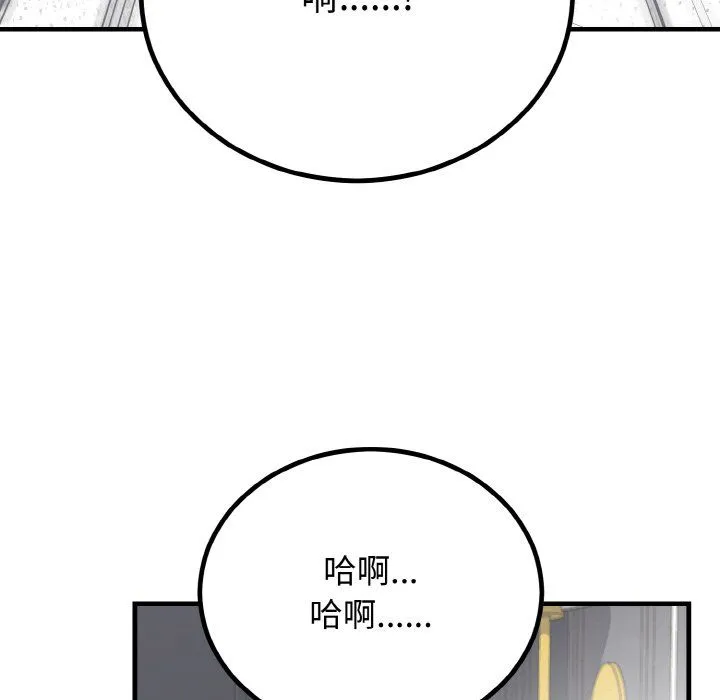 婚姻束缚 第3话 第92页