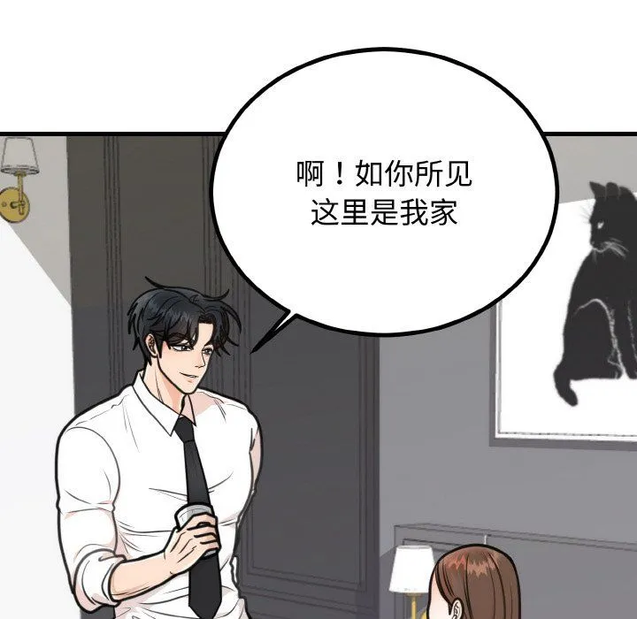 婚姻束缚 第3话 第115页