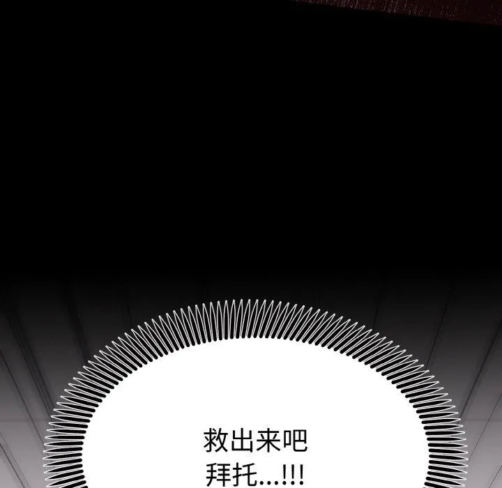 婚姻束缚 第3话 第89页