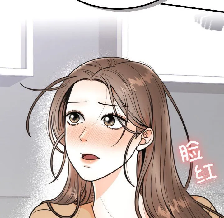 婚姻束缚 第3话 第143页