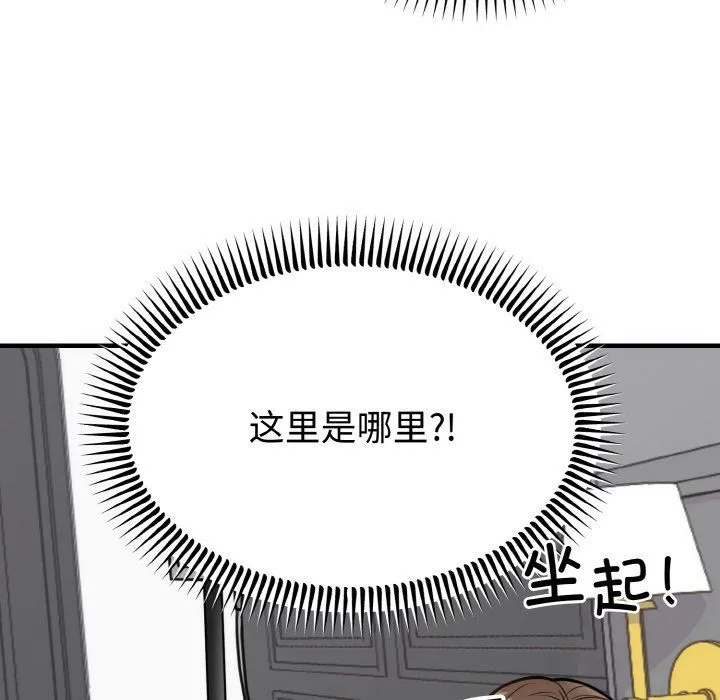 婚姻束缚 第3话 第103页