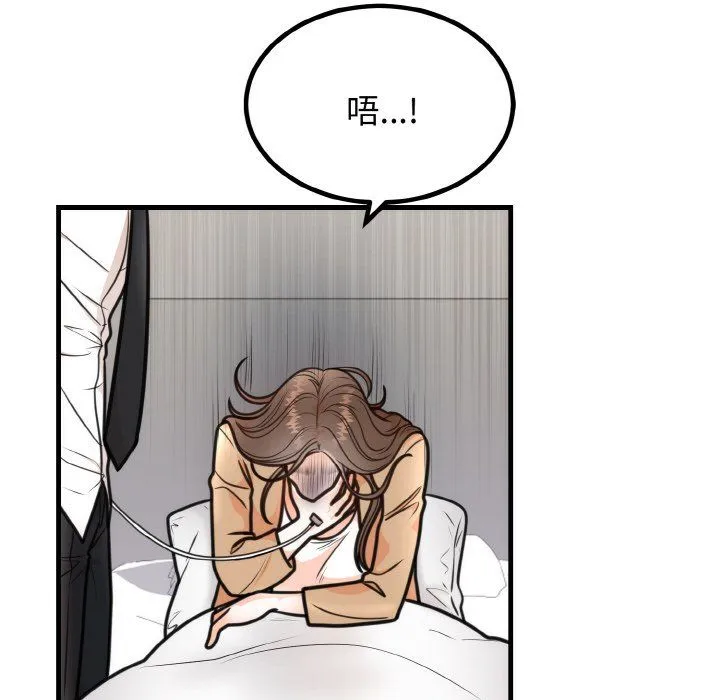 婚姻束缚 第3话 第134页