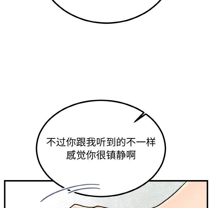 婚姻束缚 第3话 第127页