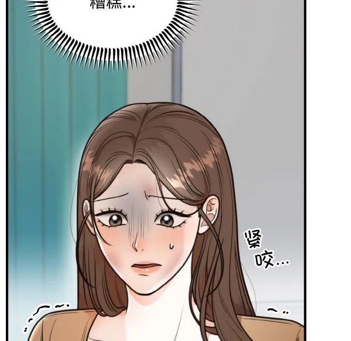 婚姻束缚 第3话 第13页