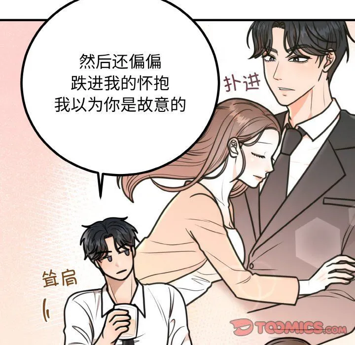 婚姻束缚 第3话 第120页