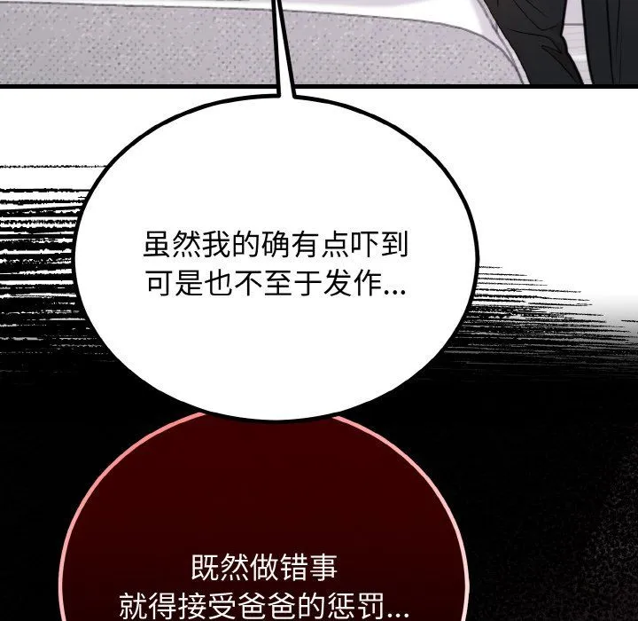 婚姻束缚 第3话 第131页