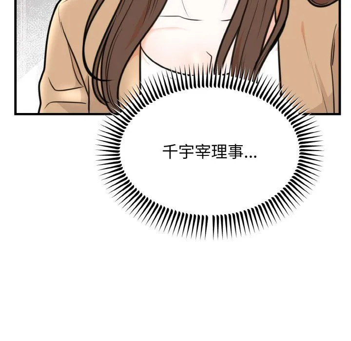 婚姻束缚 第3话 第114页