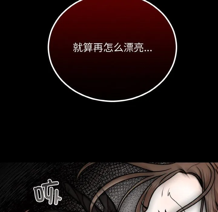 婚姻束缚 第3话 第83页