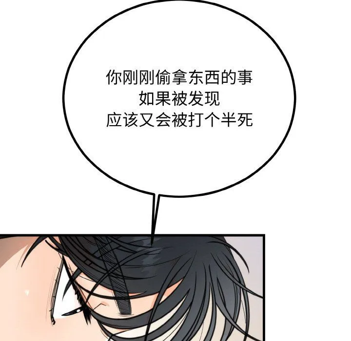 婚姻束缚 第3话 第24页
