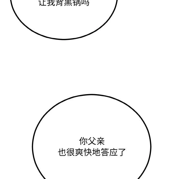 婚姻束缚 第3话 第126页