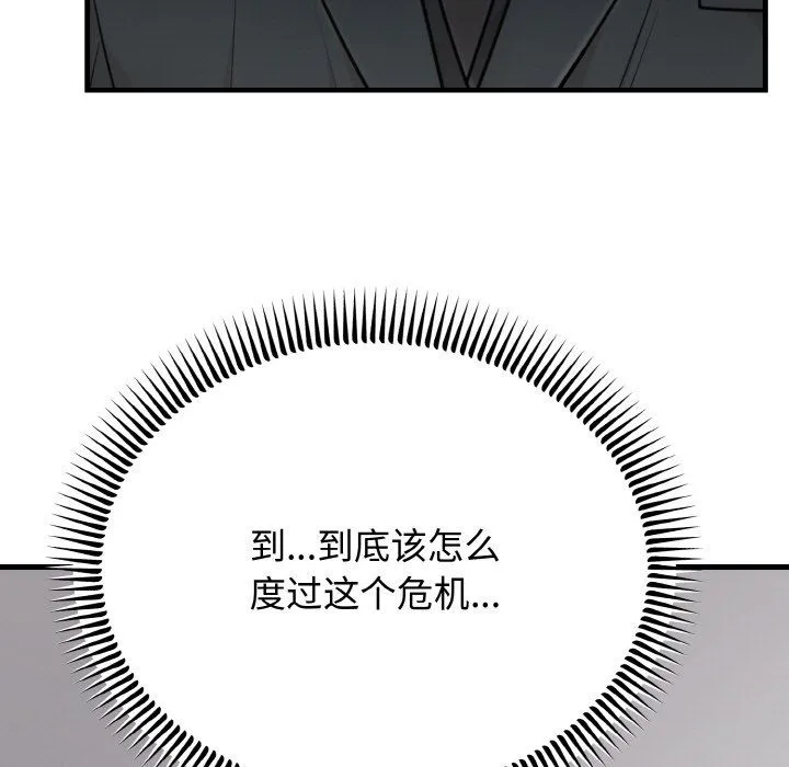 婚姻束缚 第3话 第16页