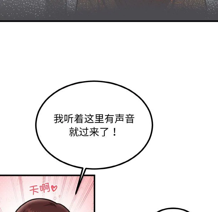 婚姻束缚 第3话 第31页