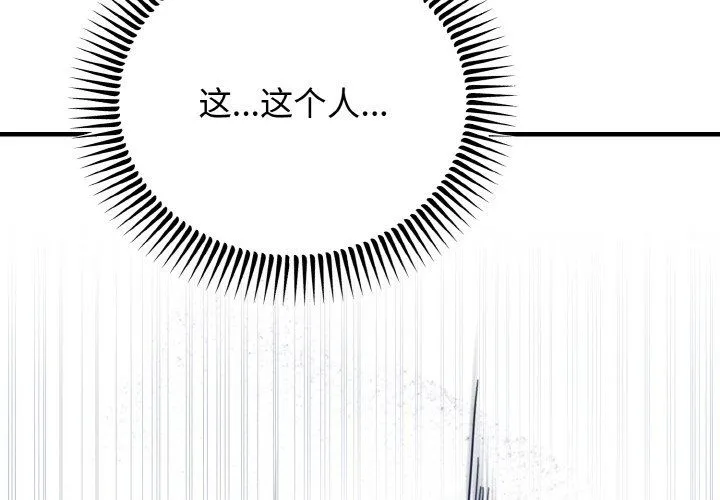 婚姻束缚 第3话 第2页