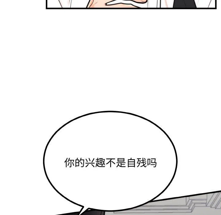 婚姻束缚 第3话 第137页