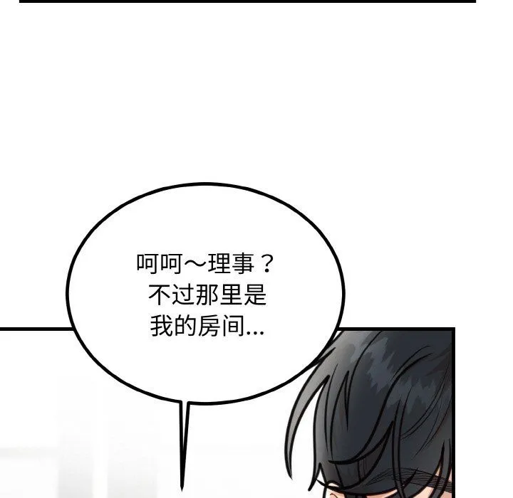 婚姻束缚 第3话 第40页