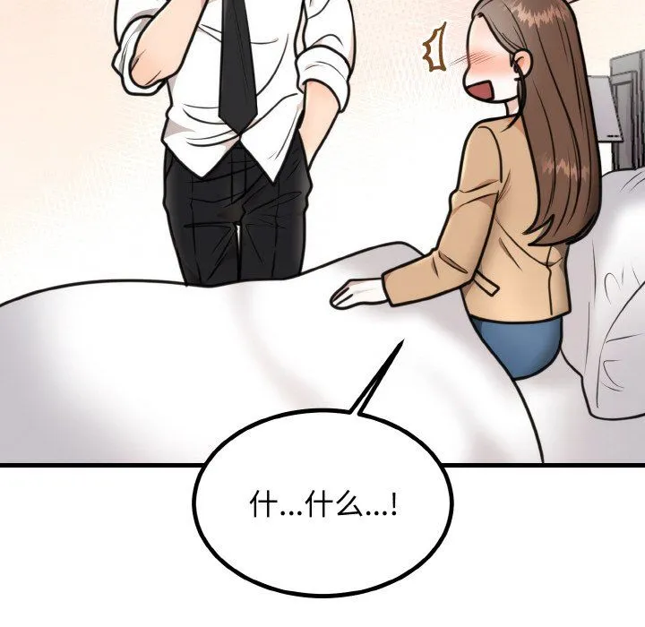 婚姻束缚 第3话 第121页